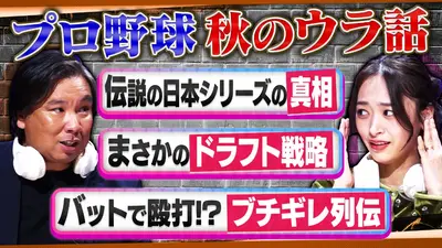 オフレコスポーツ 10月24日(金)放送分 里崎智也が語る“33対4”日本