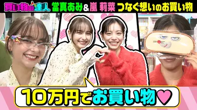ひでりんさまお買い上げ 王様のブランチ 2月21日(土)放送分 買い物の達人「ゲスト：當真あみ