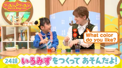 リッスン♪リッスン Hello English！ BIG PALM COLORS | Hello! こい