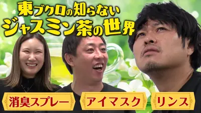 さらば青春の光の東ブクロとデビュー作 12月30日(火)放送分 【魔改造