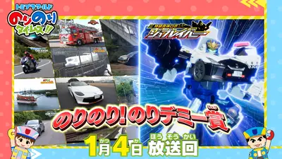 トミプラワールド のりのりタイムズ!! 1月4日(日)放送分 のりのりのり