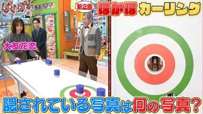 ぽかぽか 1月30日(金)放送分 金曜（1）高橋文哉＆宮世琉弥と投扇興で