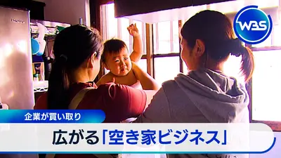 WBS（ワールドビジネスサテライト） 12月15日(月)放送分 空き家