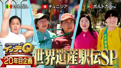 世界の果てまでイッテQ！ 7月5日(日)放送分 あさこ川村トラブル勃発
