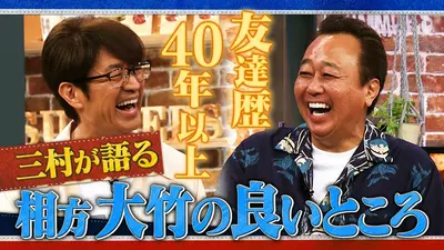 ふじたさま　テレビ さまぁ～ず×さまぁ～ず BS さまぁ～ず 8月8日(土)放送分 #64 三村が