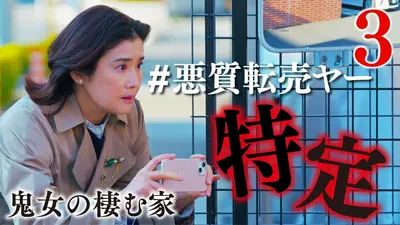 ウチ、“断捨離”しました！ 4月21日(火)放送分 「人生の岐路で悩める