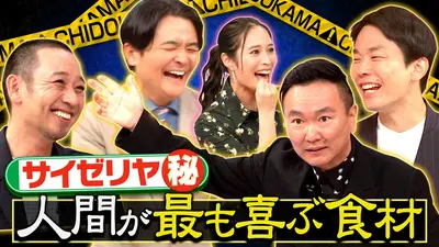 世界の果てまでイッテQ！｜バラエティ｜見逃し無料配信はTVer！人気の