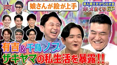 世界の果てまでイッテQ！ 9月27日(日)放送分 【世界遺産駅伝