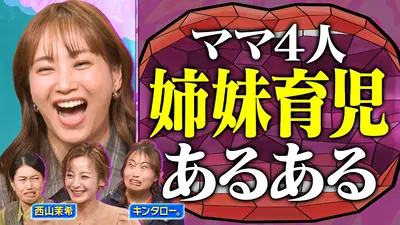オー！マイゴッド！私だけの神様、教えます 11月29日(土)放送分 まるで