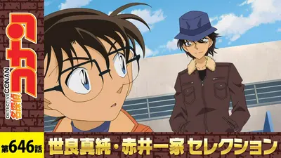 名探偵コナン 2012年放送 幽霊ホテルの推理対決（前編）｜アニメ