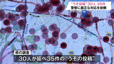日テレNEWS NNN 5月21日(木) 20:08 「くまログ」うそ投稿→30人延べ35