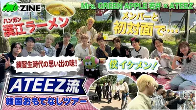 M:ZINE 7月10日(金)放送分 最新K-POPのヒミツ 弾丸取材ツアー第二弾