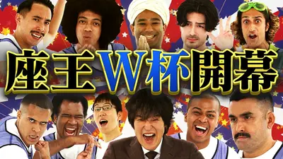 出川哲朗の充電させてもらえませんか？ 8月15日(土)放送分 （配信限定