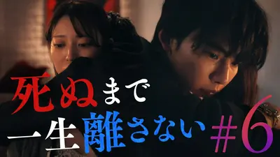 救い、巣喰われ 3月19日(木)放送分 ＃6「愛ゆえの、狂気。」《ドラマ
