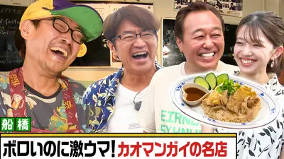 モヤモヤさまぁ～ず2 9月12日(土)放送分 【船橋市】入りづらすぎる