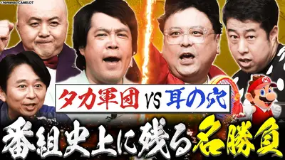 有吉ぃぃeeeee！～そうだ！今からお前んチでゲームしない？ 5月17日(日