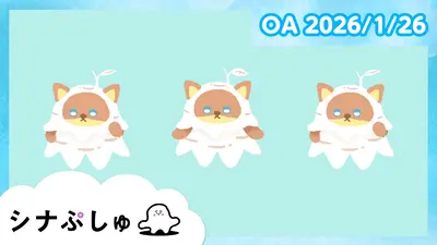 シナぷしゅ 1月26日(月)放送分 シナぷしゅ公式26/01/26｜バラエティ