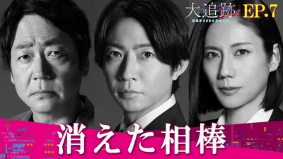 もみ消して冬 ～わが家の問題なかったことに～｜ドラマ｜見逃し無料