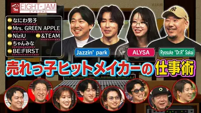 EIGHT-JAM 3月22日(日)放送分 ヒット曲を生み出す仕事術｜バラエティ