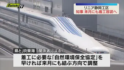 日テレNEWS NNN 6月23日(火) 12:04 【リニア中央新幹線】静岡工区の