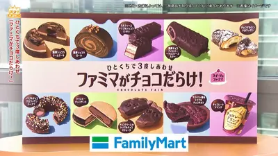 天才！！カンパニー 11月1日(土)放送分 ファミマ魅惑のスイーツは