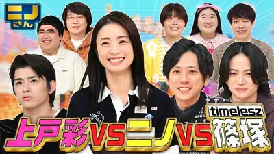 ニノさん 11月28日(金)放送分 ひらがな作文ポーカーで上戸彩が白熱