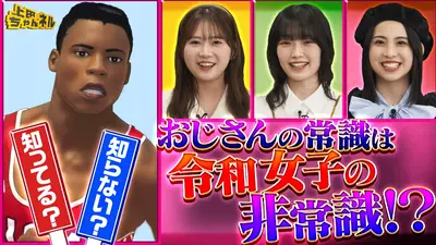 上田ちゃんネル 11月20日(木)放送分 おじさんの当たり前を令和女子は