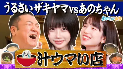 あのちゃんねる｜バラエティ｜見逃し無料配信はTVer！人気の動画見放題