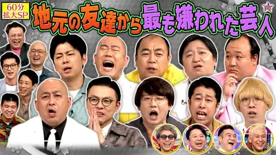 ロンドンハーツ 4月7日(火)放送分 【拡大SP】地元の友達が選ぶ好きな