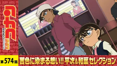 名探偵コナン 2010年放送 恥ずかしいお守りの行方（後編）｜アニメ