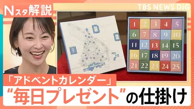 TBS NEWS DIG Powered by JNN 12月1日(月)放送分 「アドベント