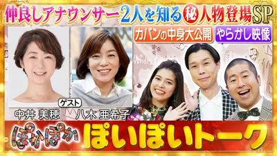 【ぽかぽかShopページ】 ぽかぽか 6月18日(木)放送分 木曜（1）中井美穂＆八木亜希子元フジアナ