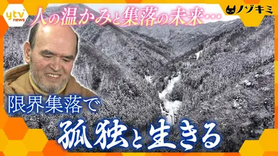 厳選！ytvニュース特集 5月25日(月)放送分 “たったひとり”で生きる最後