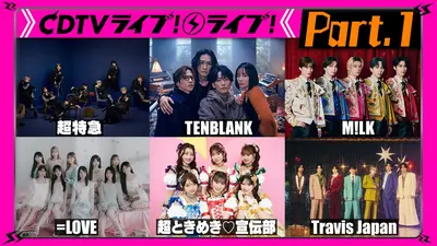 CDTV ライブ! ライブ! 10月27日(月)放送分 【Part.2】TENBLANK☆Travis
