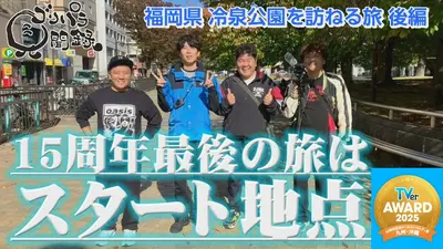 【激レア】ゴリパラ見聞録 ゴリパラ披露宴引出物 ゴリパラ見聞録 2025年放送 【TVerアワード2025ローカルバラエティ賞