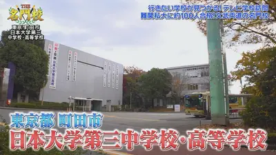 THE名門校 日本全国すごい学校名鑑 12月20日(土)放送分 テレビ学校訪問