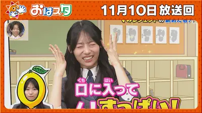 おはスタ 11月10日(月)放送分 ジャンプ“転校生”役に宮地すみれ登場