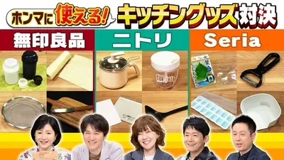 水野真紀の魔法のレストラン 4月1日(水)放送分 #1002「無印良品