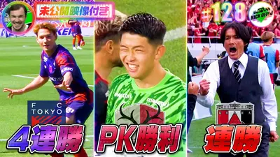 KICK OFF! J 5月3日(日)放送分 #128 GWのJに40万人以上が来場