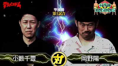水曜日のダウンタウン 3月19日(水)放送分 電気イスゲームトーナメント
