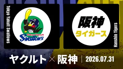 4月27日土曜日　阪神タイガースvsヤクルトスワローズ　アイビーシート プロ野球ハイライト 8月1日(土)放送分 ヤクルト vs. 阪神 8月1日 神宮