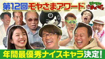 モヤさま　プレゼント　当選　金のモヤ袋　モヤモヤさまぁ〜ず2 御守り　非売品 モヤモヤさまぁ～ず2 3月21日(土)放送分 【第12回モヤさまアワード