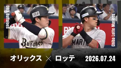 プロ野球ハイライト 7月24日(金)放送分 中日 vs. DeNA 7月24日