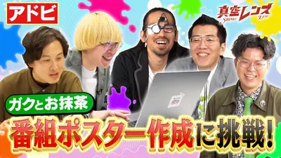 真空レンズ 2月5日(木)放送分 真空ジェシカとヤーレンズの冠番組