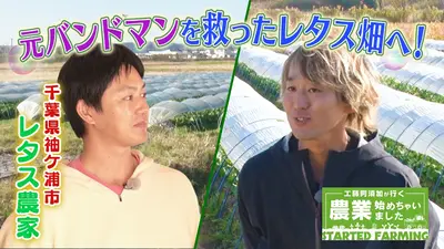 工藤阿須加が行く 農業始めちゃいました 2月11日(水)放送分 音楽業界