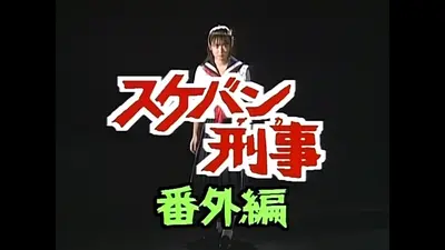 スケバン刑事 TVシリーズ DVD 5巻セット 全25話 斉藤由貴 スケバン刑事 TVシリーズ DVD 5巻セット 全25話 斉藤由貴の通販はau