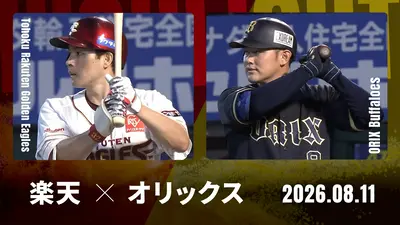 プロ野球ハイライト 8月12日(水)放送分 巨人 vs. 阪神 8月12日 東京