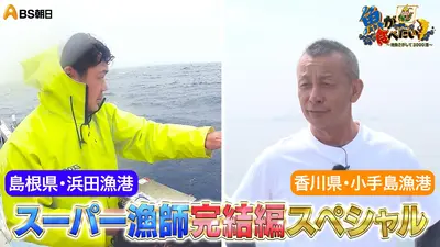 ニッポンの凄腕漁師2025 10月26日(日)放送分 屋久島秘伝！空飛ぶ