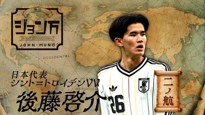 配信限定】ジョン万 《サッカー日本代表》シント＝トロイデンVV・谷口