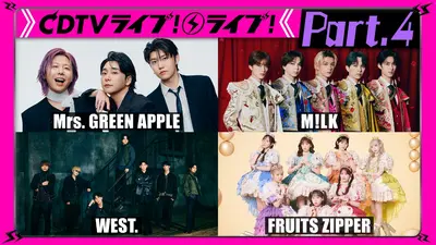CDTV ライブ! ライブ! 1月26日(月)放送分 【Part.4】ミセス☆SUPER